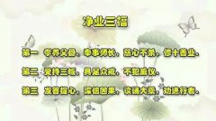 把净业三福作为日常行为的指导