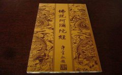 阿弥陀经全文多少字？