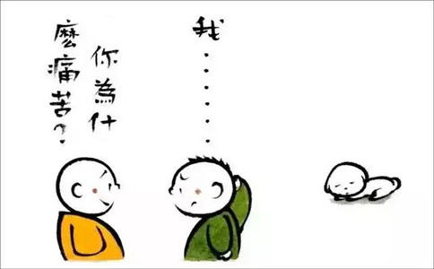 【痛苦】痛苦是什么？人为什么会痛苦？