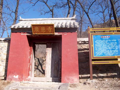 门头沟广慧寺