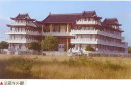 法藏寺 - 澎湖县 - 台湾寺院