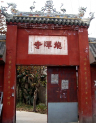 成都龙潭寺