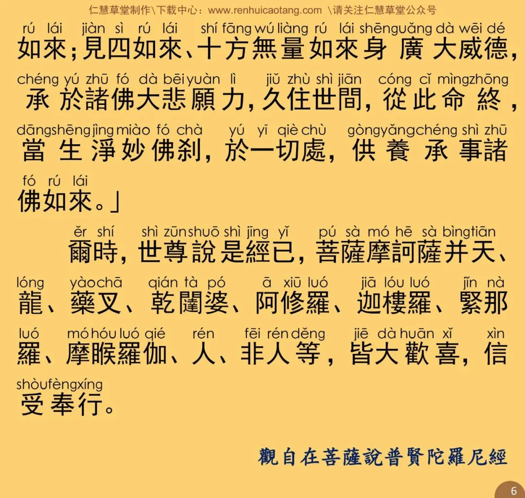 观自在菩萨说普贤陀罗尼经11