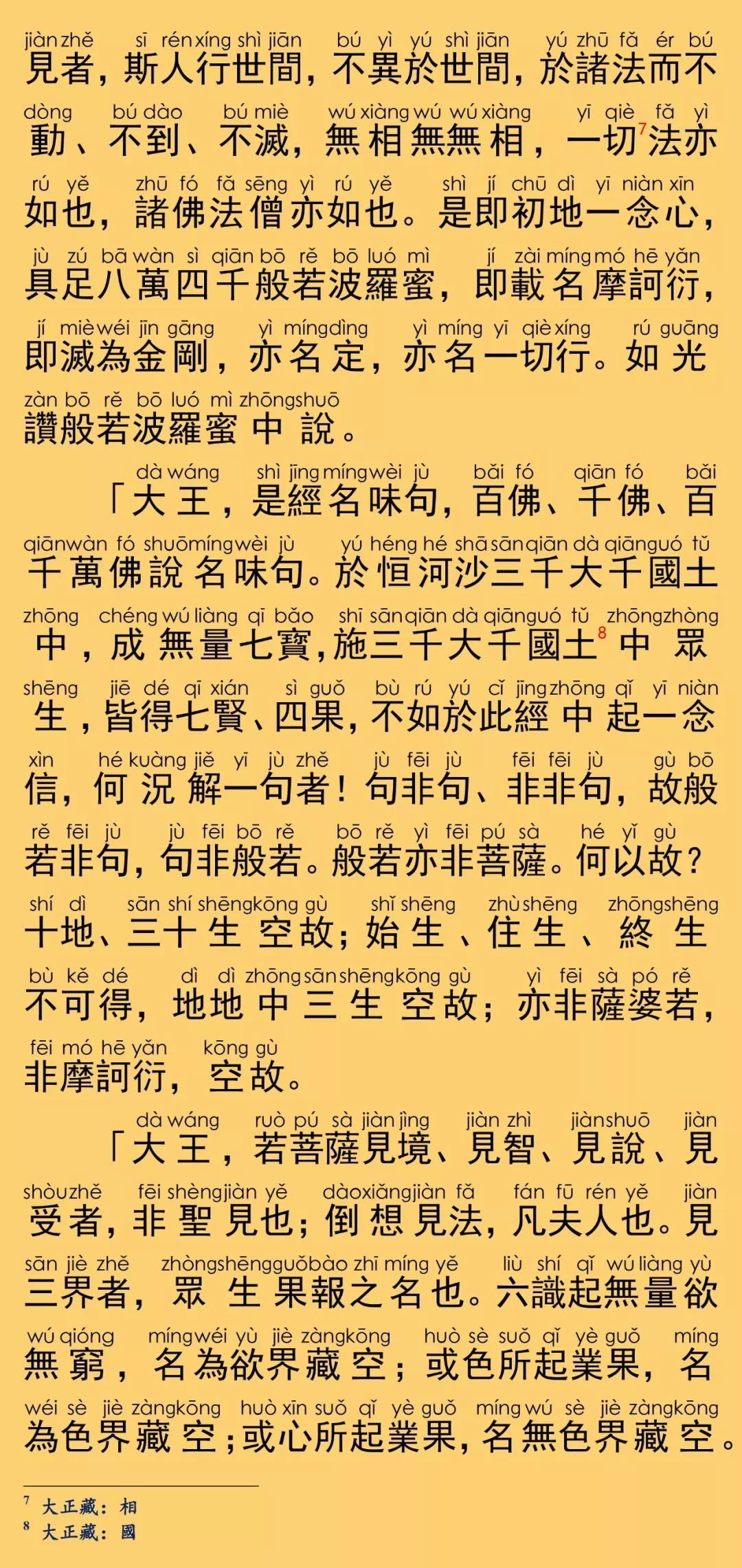 仁王般若经11