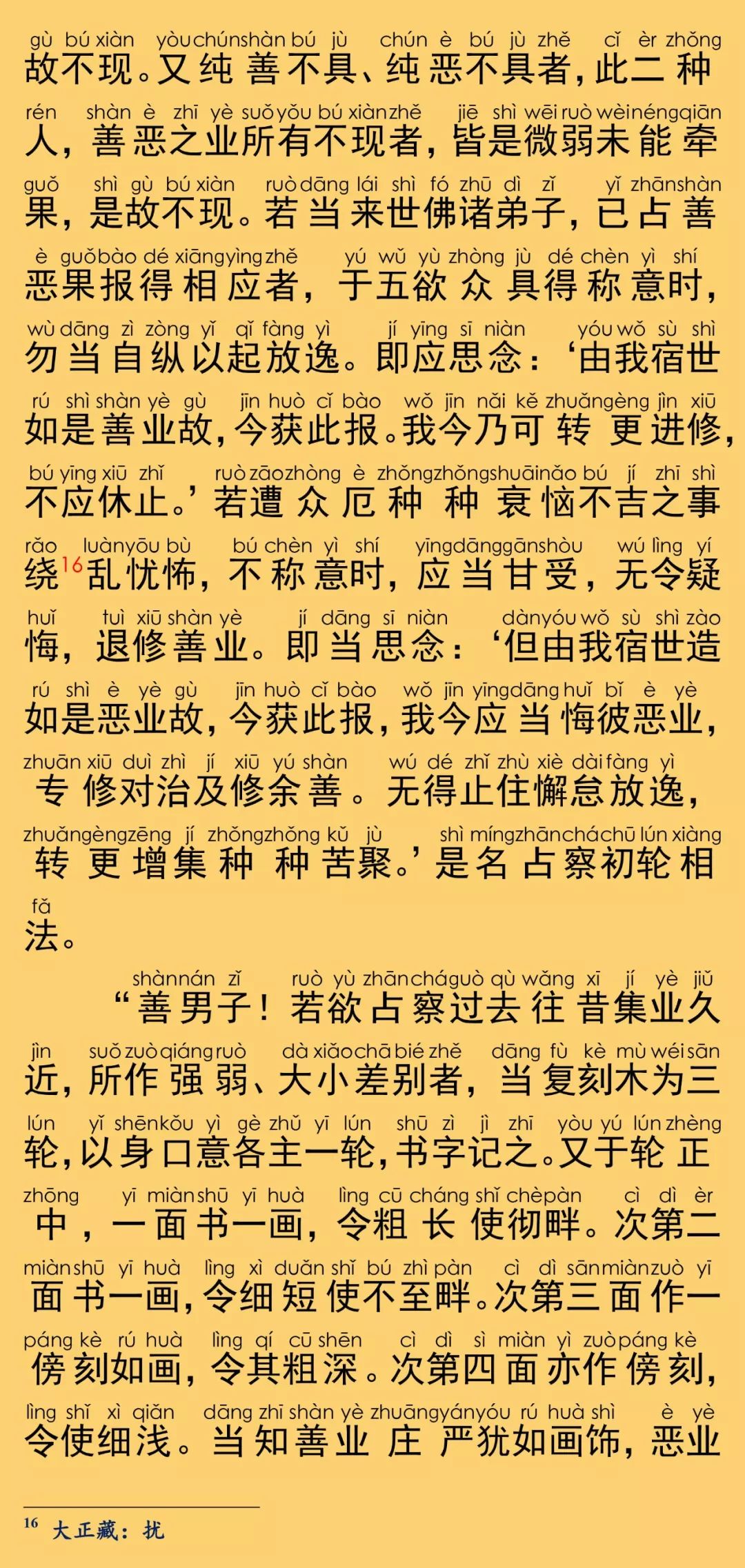 占察善恶业报经13