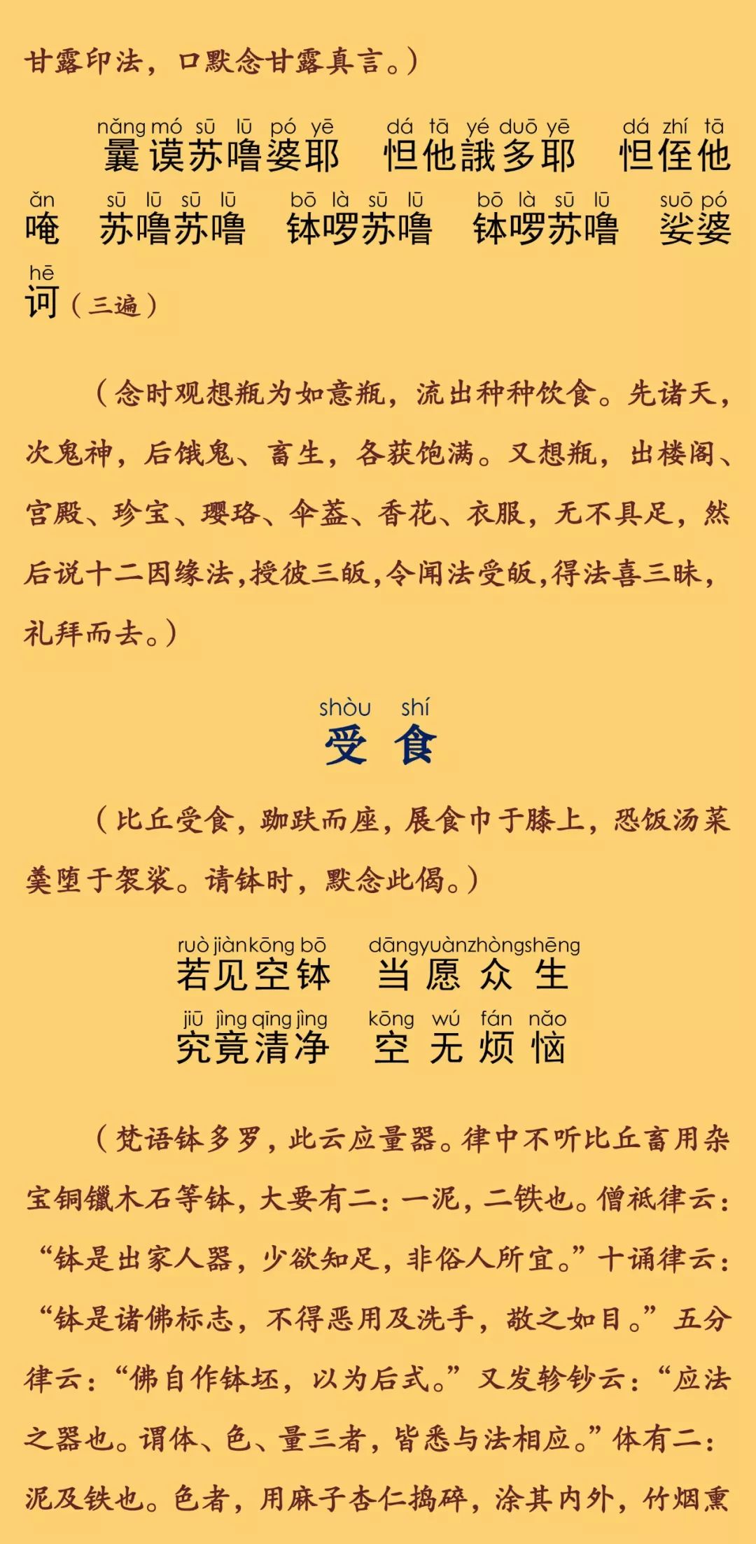 毗尼日用切要14