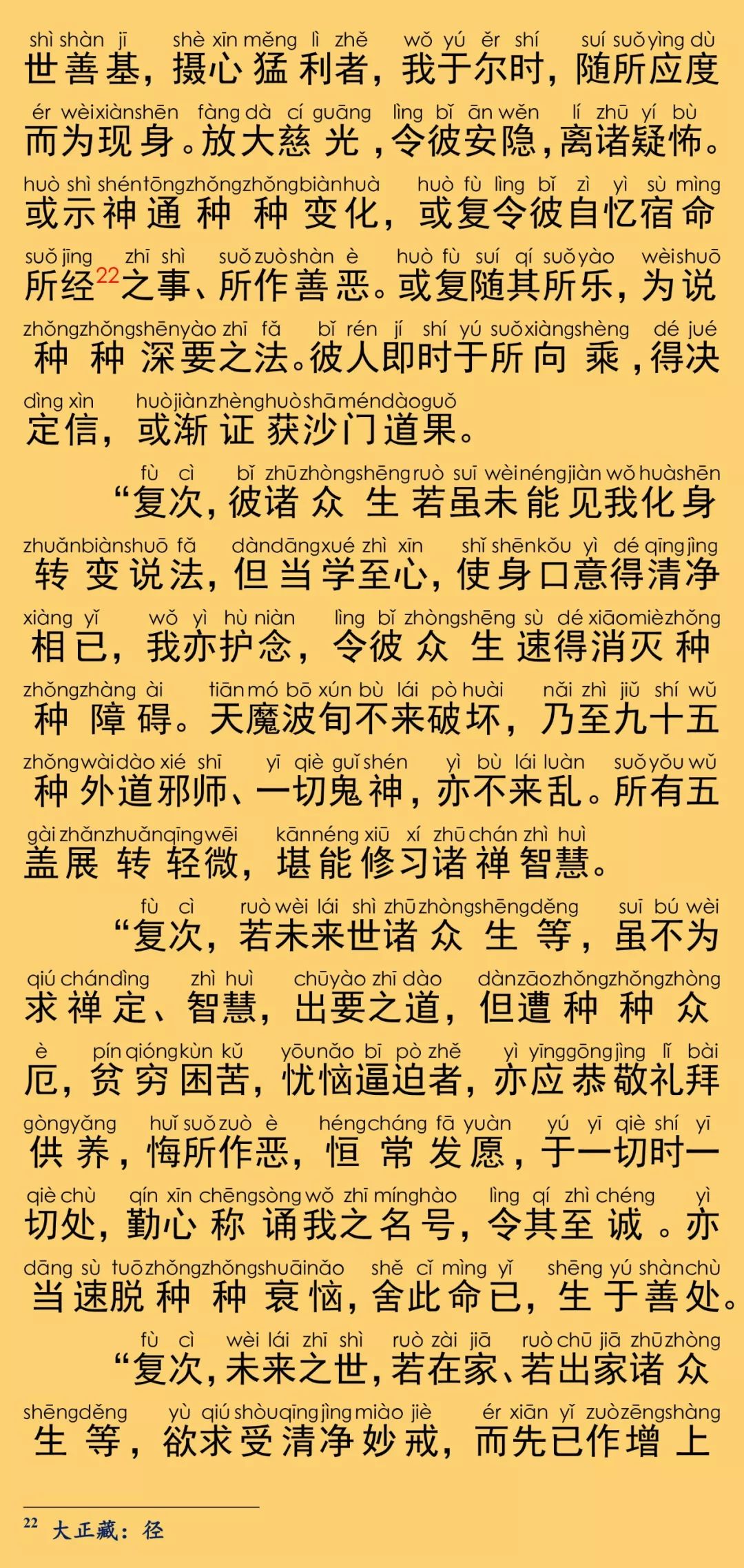 占察善恶业报经19