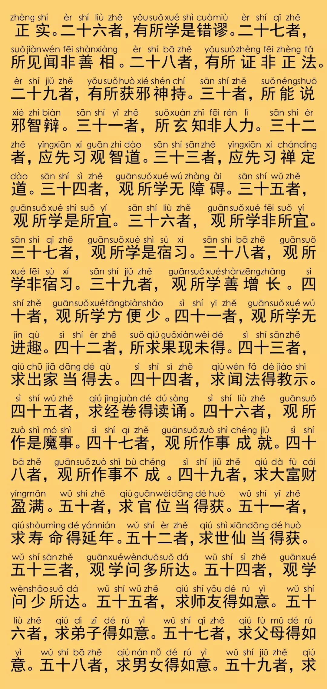 占察善恶业报经24