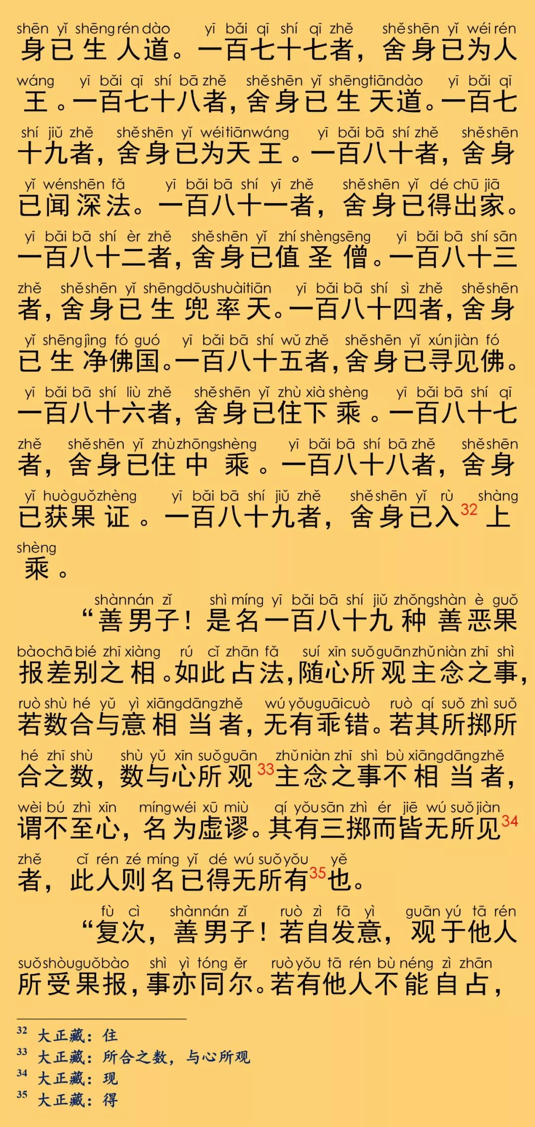 占察善恶业报经29