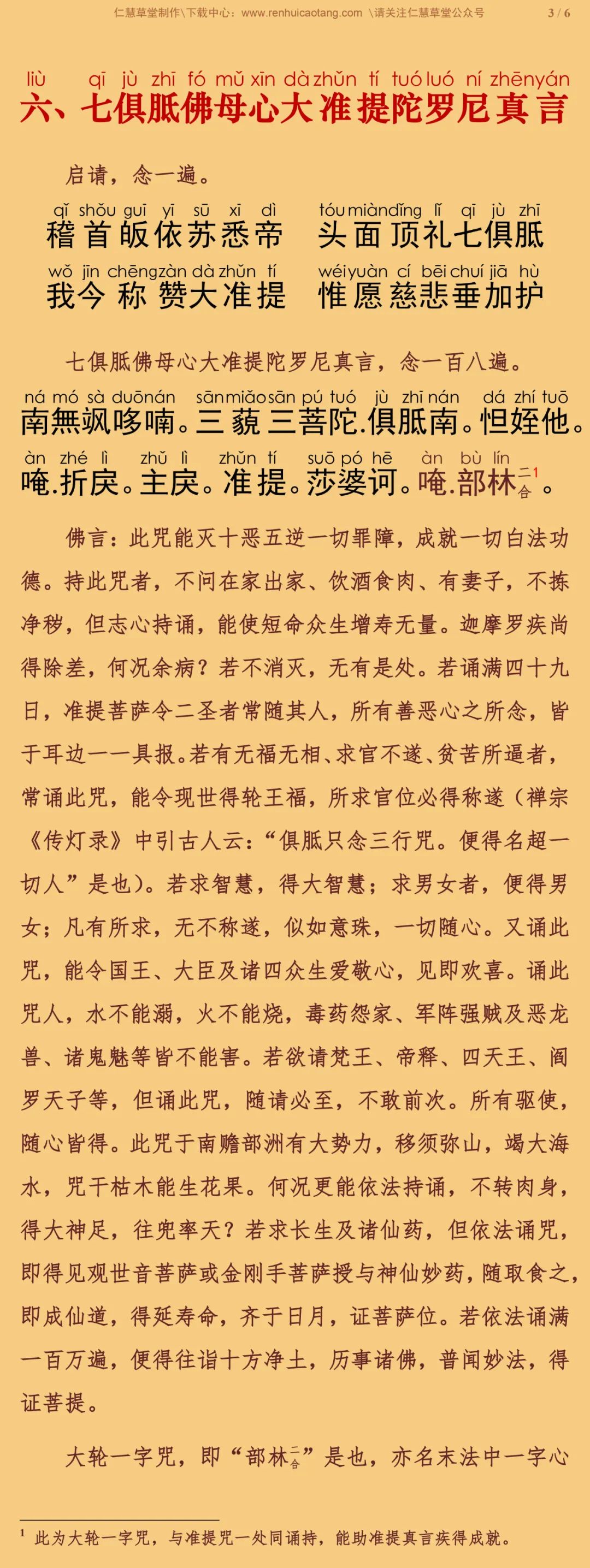 准提咒持诵仪轨5