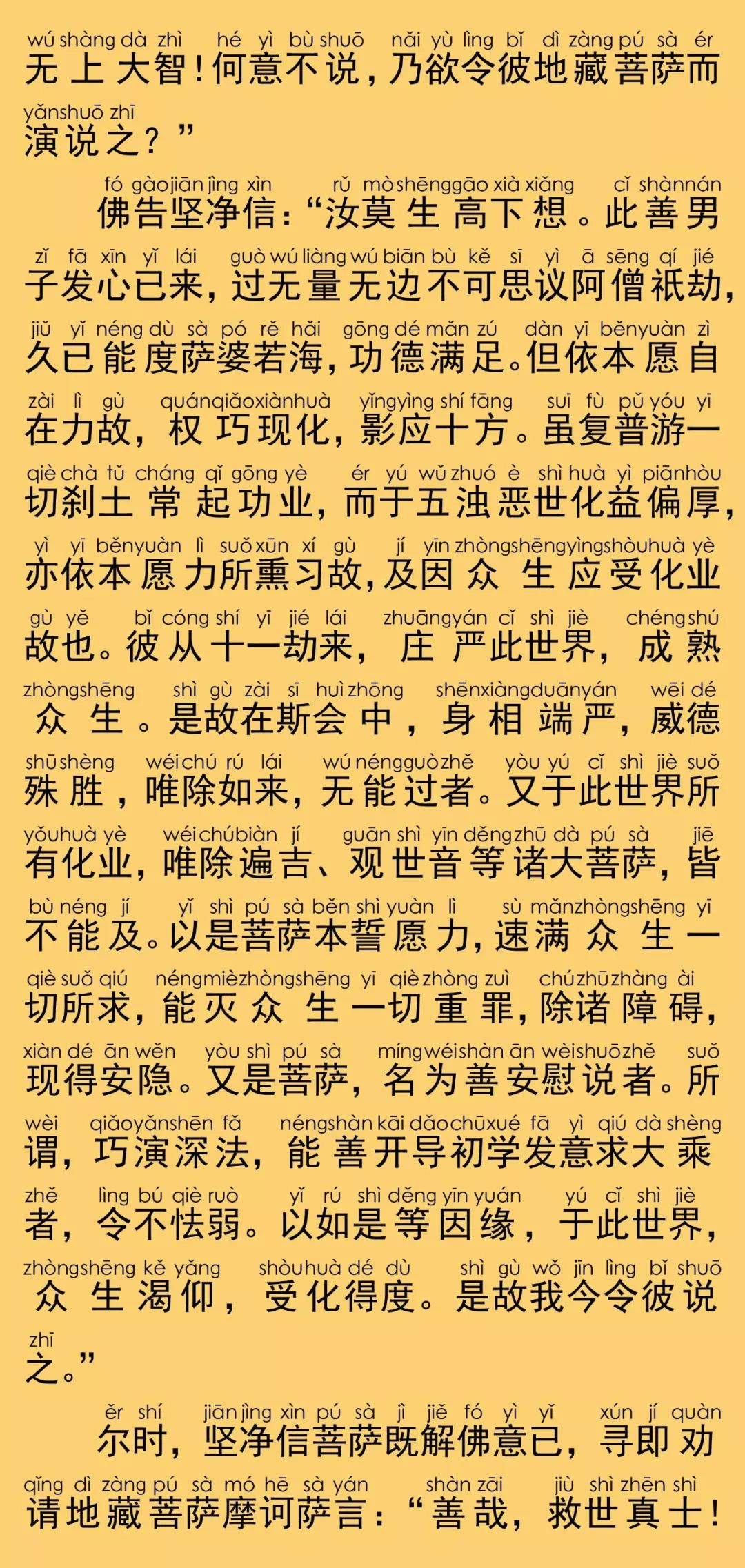 占察善恶业报经7