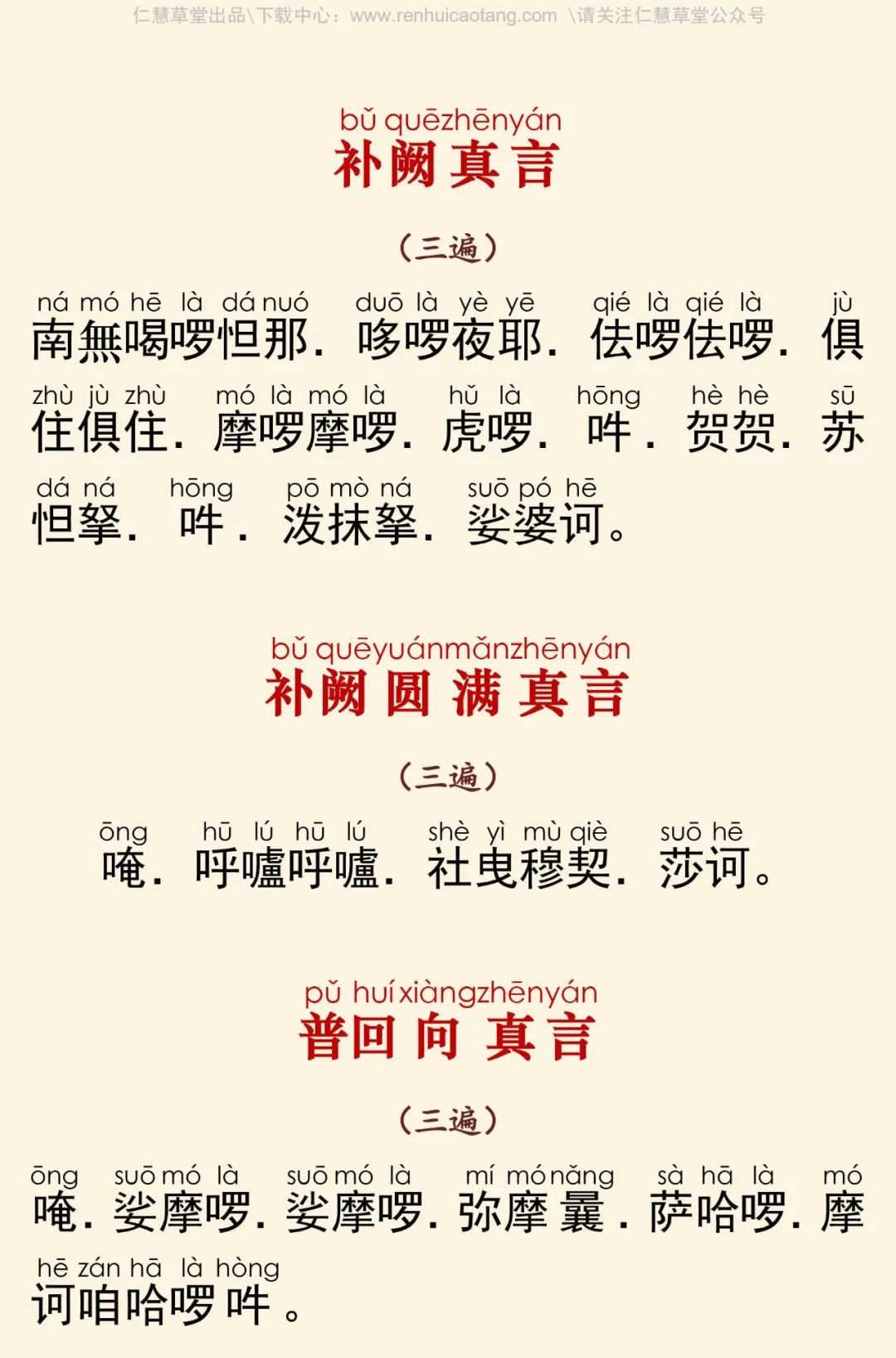 佛说无量功德陀罗尼经7