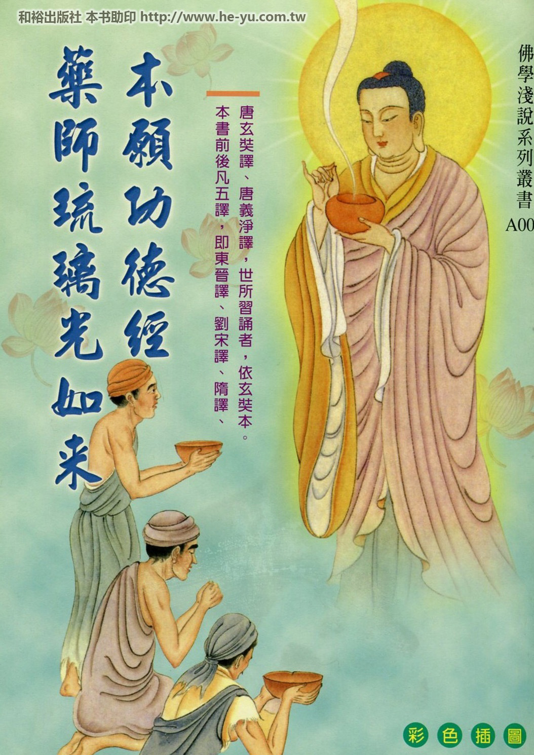 南无药师琉璃光如来高清5图