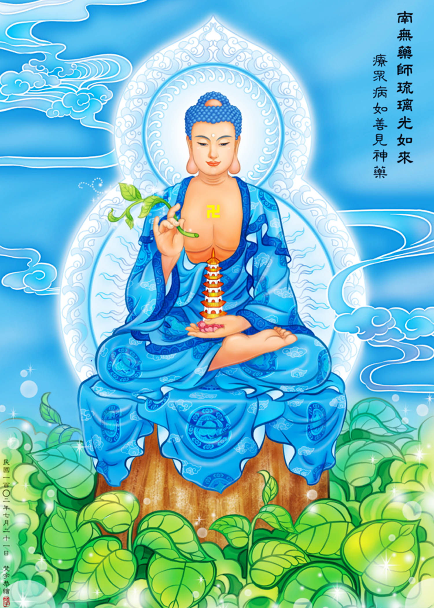 南无药师琉璃光如来高清6图