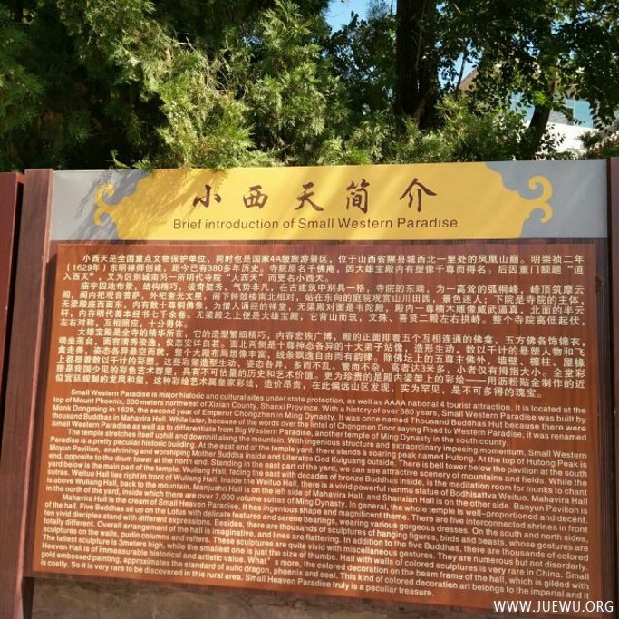 山西隰 (xí) 县小西天简介