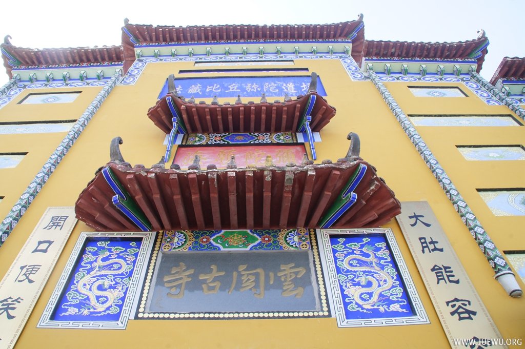 九宫山无量寿禅寺寺院内