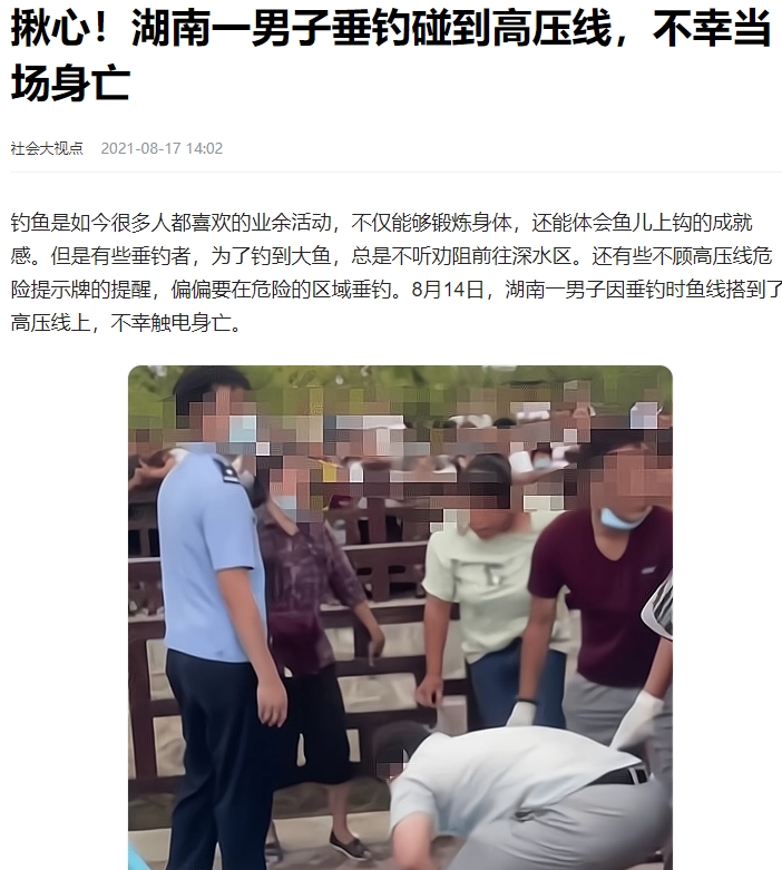 湖南一男子垂钓碰到高压线，不幸当场身亡