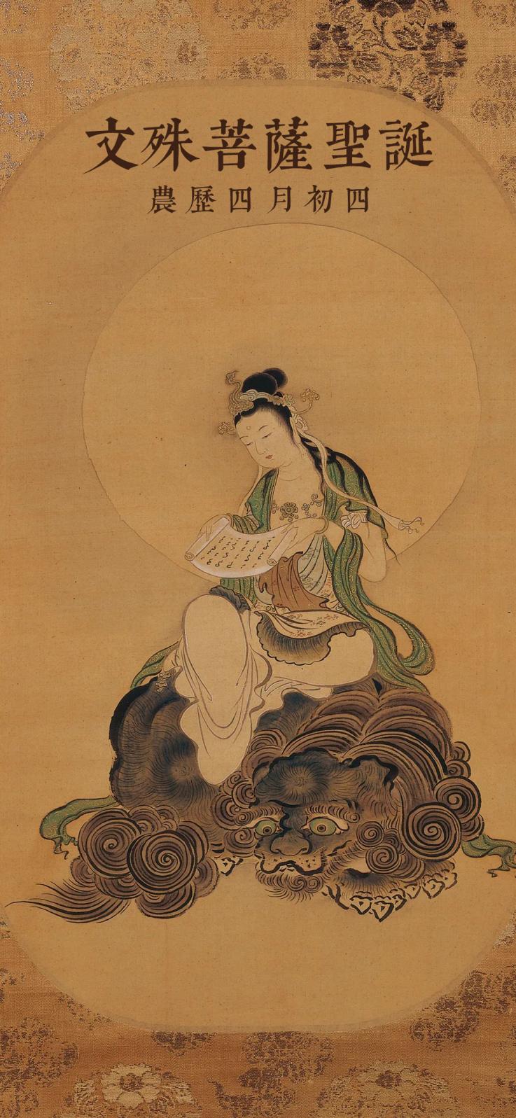 文殊菩萨圣诞日
