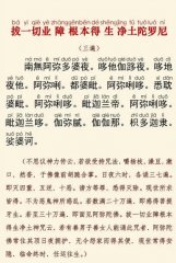 《往生咒》威力非常大，不可思议（附正确念诵方法）